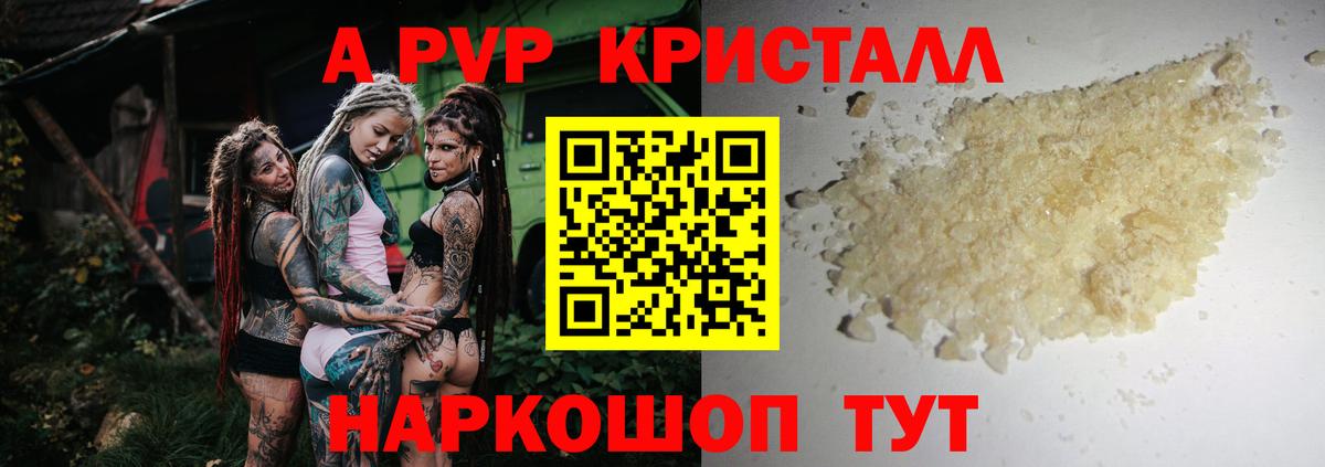 APVP  Альфа ПВП СК  как найти   Кандалакша  Вход с VPN  APVP кристаллы  А ПВП Соль 