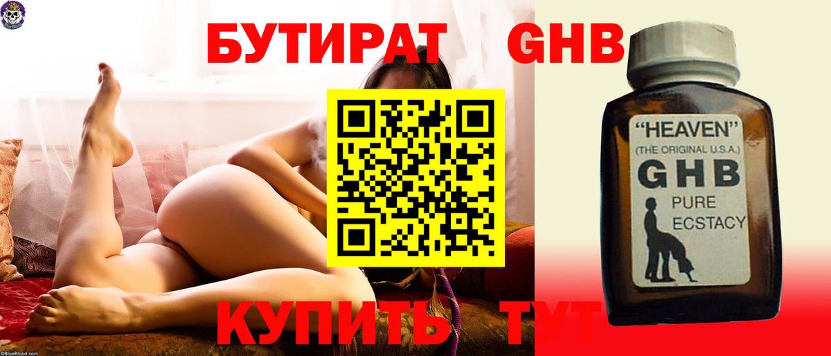 Бутират бутандиол Кандалакша