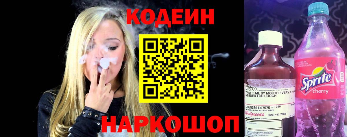 Codein Purple Drank  Вход с VPN  Кандалакша 
