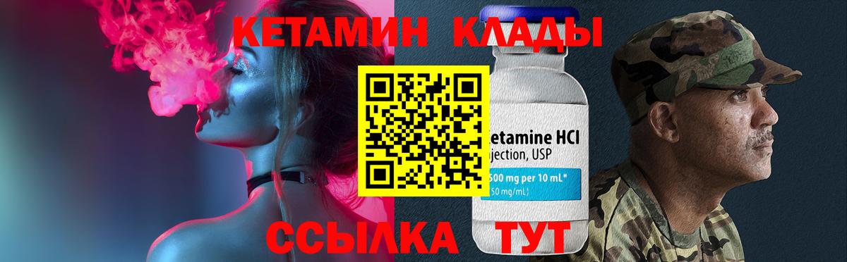 КЕТАМИН VHQ Кандалакша