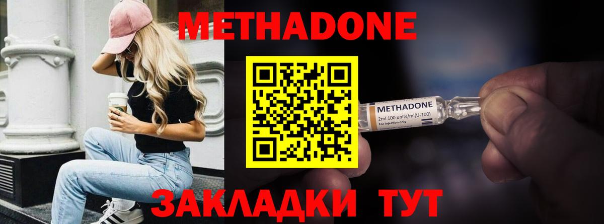 МЕТАДОН methadone Кандалакша
